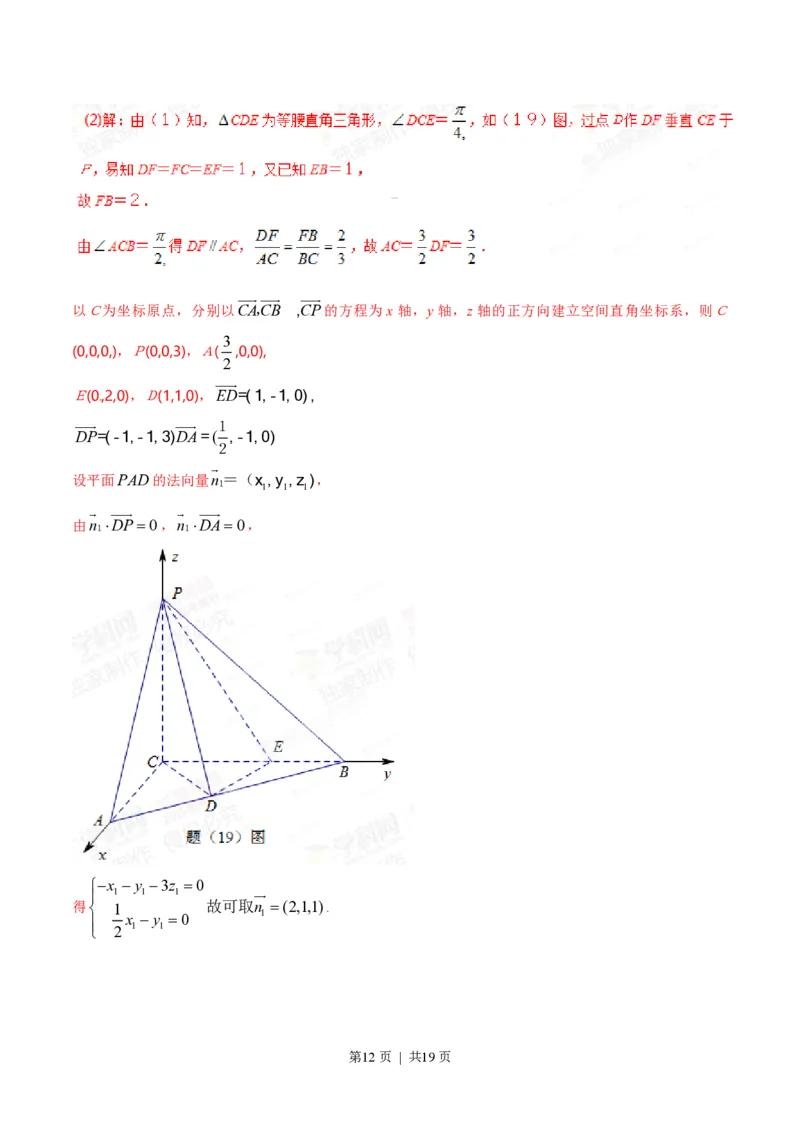 2015年高考数学试卷（理）（重庆）（解析卷）_历年高考真题合集_数学历年高考真题_新&middot;PDF版2008-2025&middot;高考数学真题_数学（按年份分类）2008-2025_2015&middot;高考数学真题