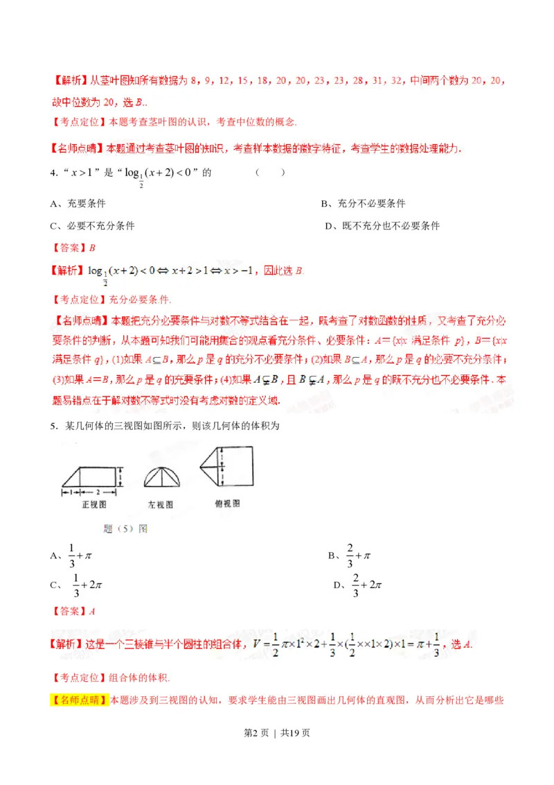 2015年高考数学试卷（理）（重庆）（解析卷）_历年高考真题合集_数学历年高考真题_新&middot;PDF版2008-2025&middot;高考数学真题_数学（按年份分类）2008-2025_2015&middot;高考数学真题