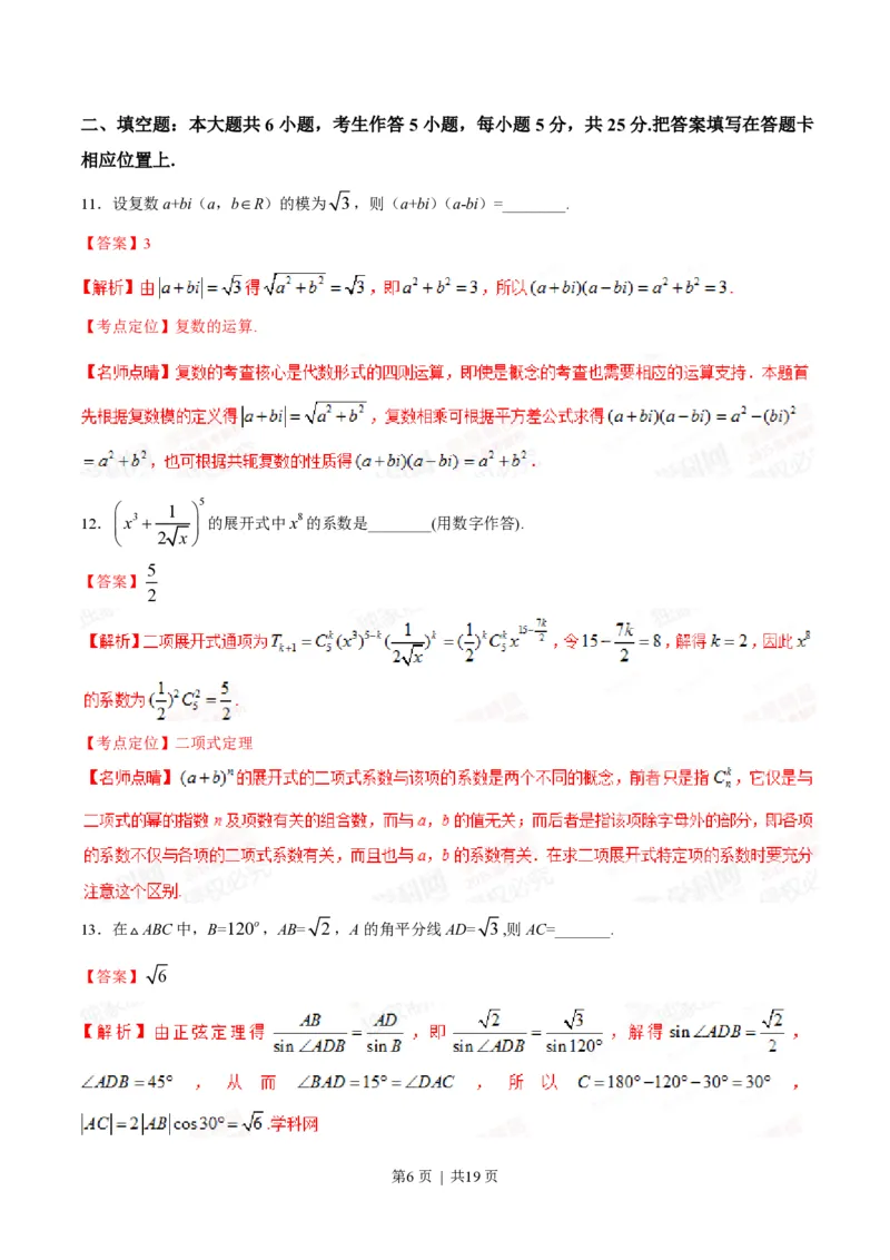 2015年高考数学试卷（理）（重庆）（解析卷）_历年高考真题合集_数学历年高考真题_新&middot;PDF版2008-2025&middot;高考数学真题_数学（按年份分类）2008-2025_2015&middot;高考数学真题