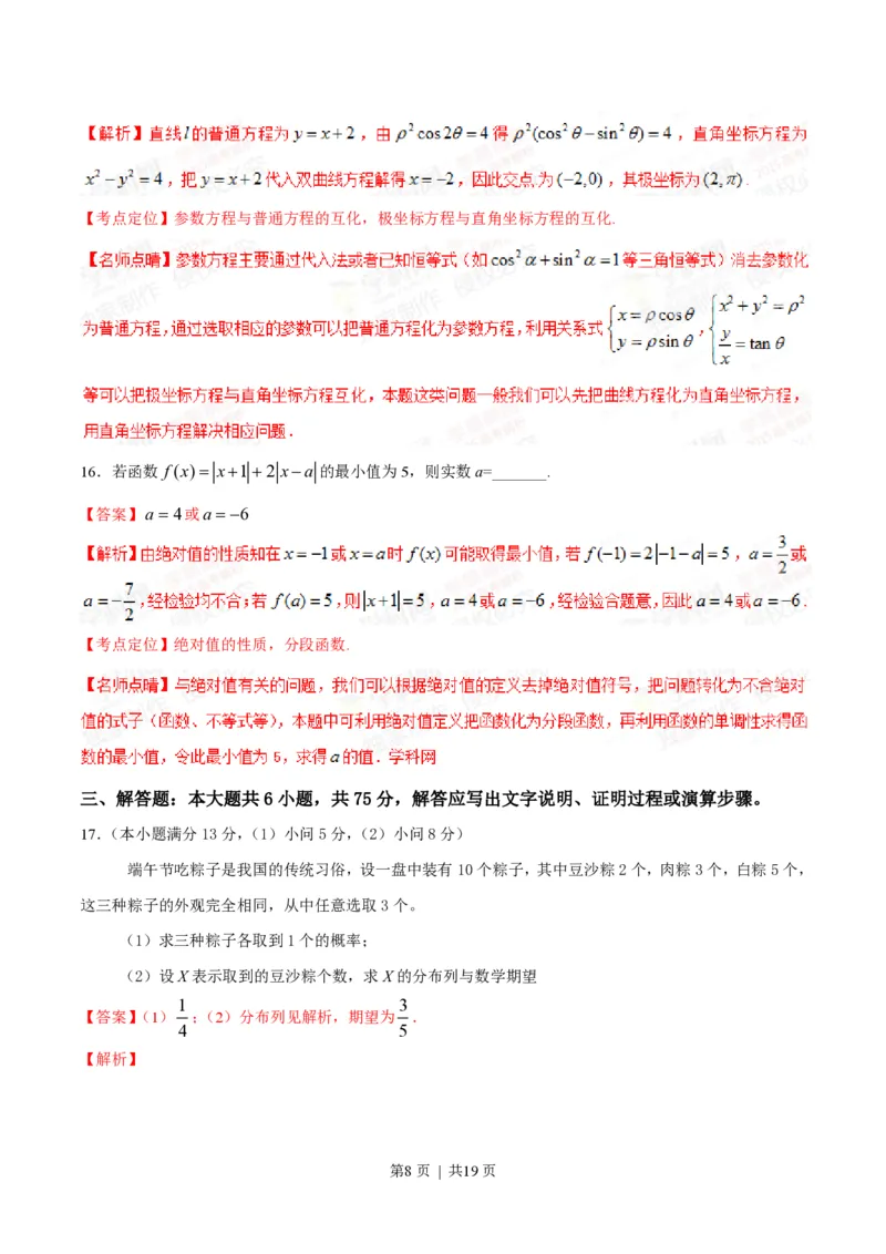 2015年高考数学试卷（理）（重庆）（解析卷）_历年高考真题合集_数学历年高考真题_新&middot;PDF版2008-2025&middot;高考数学真题_数学（按年份分类）2008-2025_2015&middot;高考数学真题