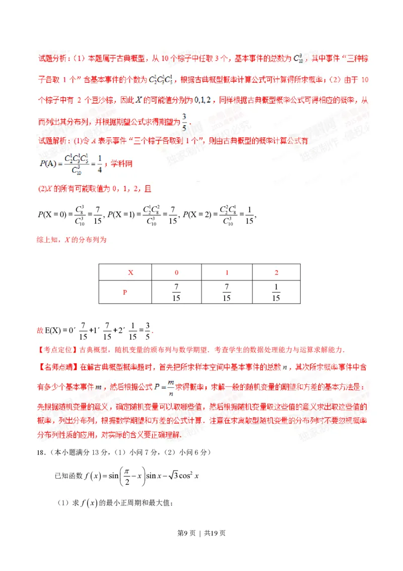 2015年高考数学试卷（理）（重庆）（解析卷）_历年高考真题合集_数学历年高考真题_新&middot;PDF版2008-2025&middot;高考数学真题_数学（按年份分类）2008-2025_2015&middot;高考数学真题