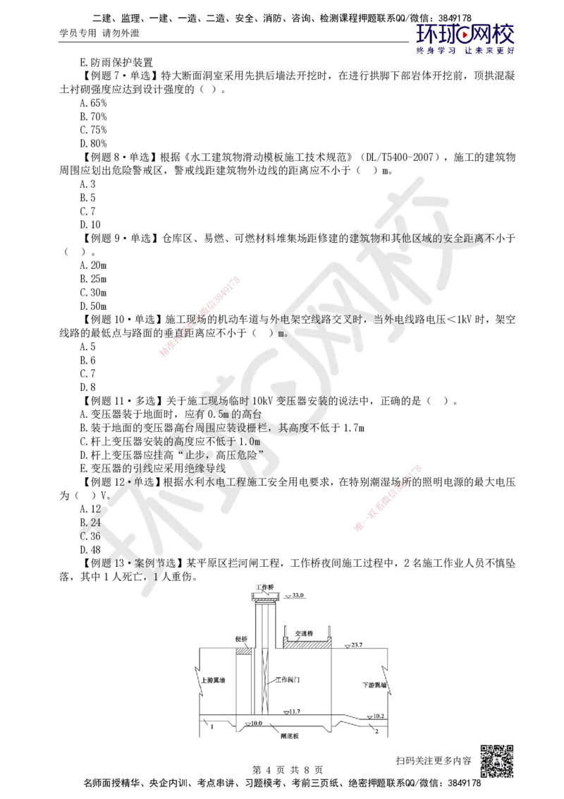 08.2025一建水利精题必练-第8讲-第7-8章相关法规与标准_2026年一级建造师_2026年一建水利_2025年一建水利SVIP_03-习题精析✿实战特训✿模考通关_19-水利《精题必练班》赵珊珊HQ