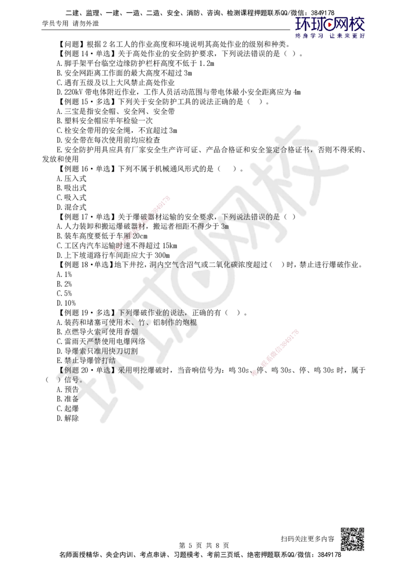 08.2025一建水利精题必练-第8讲-第7-8章相关法规与标准_2026年一级建造师_2026年一建水利_2025年一建水利SVIP_03-习题精析✿实战特训✿模考通关_19-水利《精题必练班》赵珊珊HQ