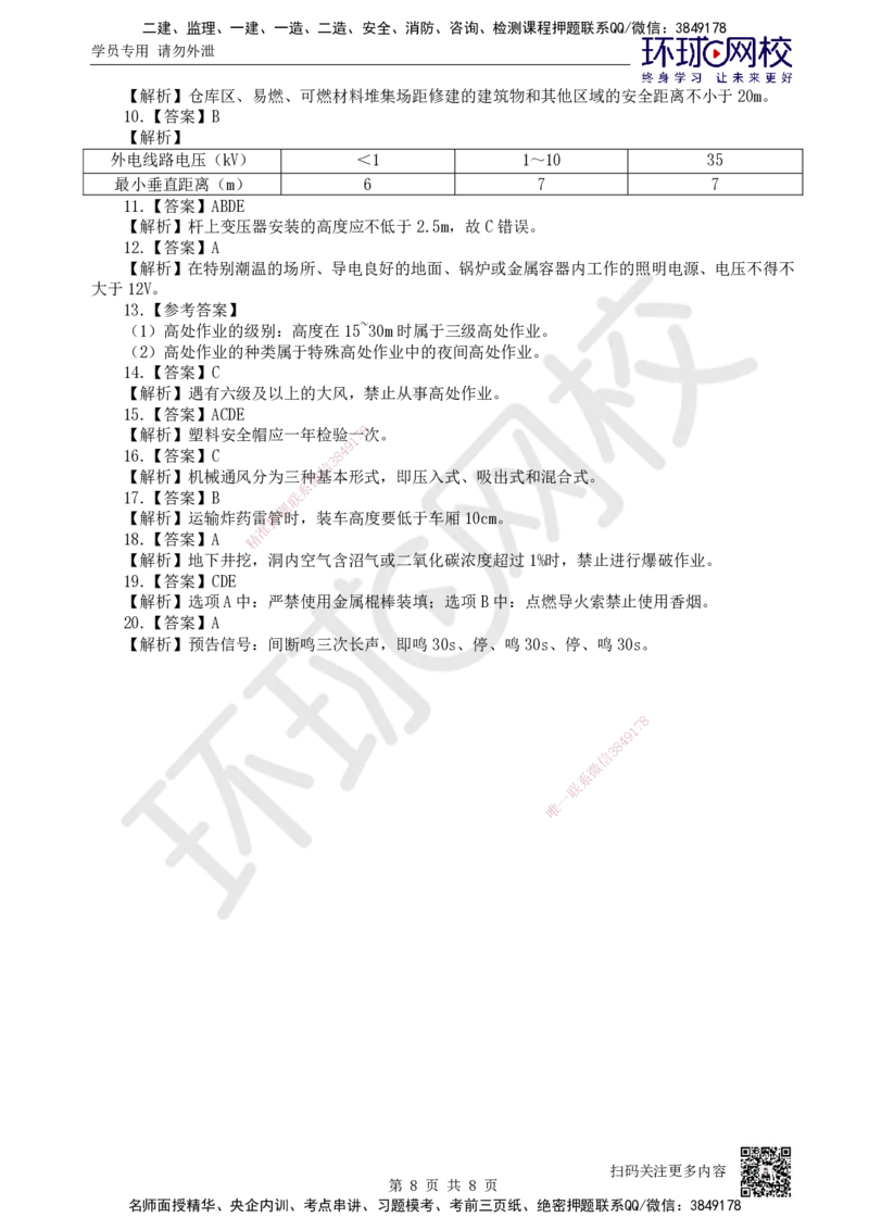 08.2025一建水利精题必练-第8讲-第7-8章相关法规与标准_2026年一级建造师_2026年一建水利_2025年一建水利SVIP_03-习题精析✿实战特训✿模考通关_19-水利《精题必练班》赵珊珊HQ