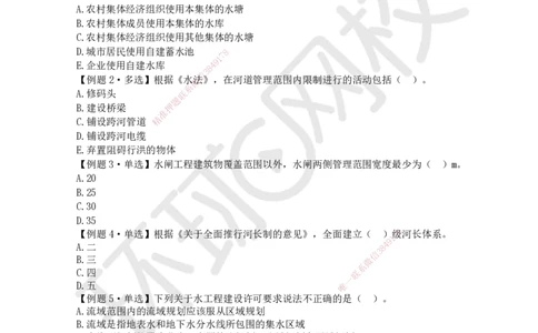 08.2025一建水利精题必练-第8讲-第7-8章相关法规与标准_2026年一级建造师_2026年一建水利_2025年一建水利SVIP_03-习题精析✿实战特训✿模考通关_19-水利《精题必练班》赵珊珊HQ