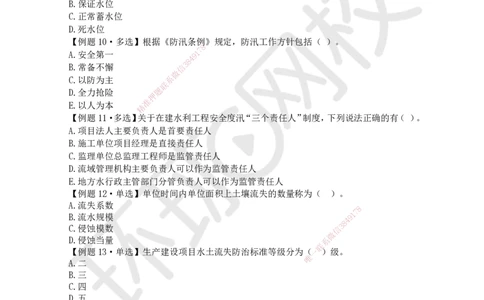 08.2025一建水利精题必练-第8讲-第7-8章相关法规与标准_2026年一级建造师_2026年一建水利_2025年一建水利SVIP_03-习题精析✿实战特训✿模考通关_19-水利《精题必练班》赵珊珊HQ