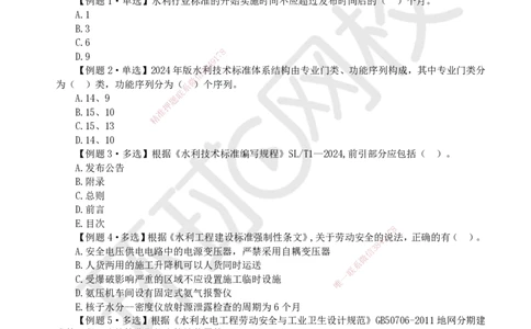 08.2025一建水利精题必练-第8讲-第7-8章相关法规与标准_2026年一级建造师_2026年一建水利_2025年一建水利SVIP_03-习题精析✿实战特训✿模考通关_19-水利《精题必练班》赵珊珊HQ