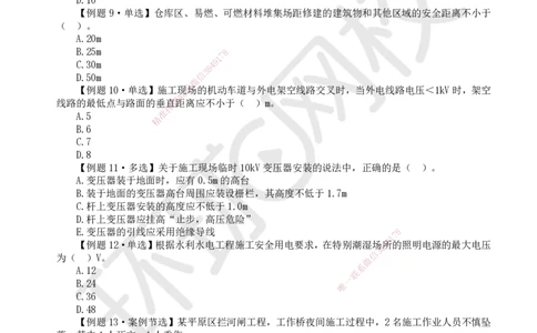 08.2025一建水利精题必练-第8讲-第7-8章相关法规与标准_2026年一级建造师_2026年一建水利_2025年一建水利SVIP_03-习题精析✿实战特训✿模考通关_19-水利《精题必练班》赵珊珊HQ