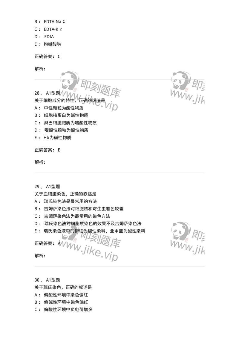 1101010001-血液样本采集和血涂片制备-194607_军队文职(1)_01.军队文职真题-专业课_（全）版本一（历年真题+章节练习+模拟题）_医学检验技术(军队文职)_历年真题_题目+解析