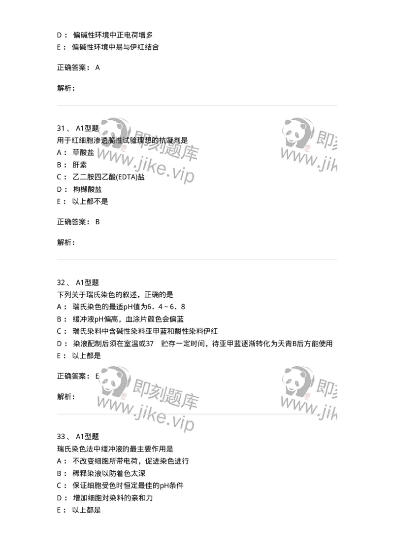 1101010001-血液样本采集和血涂片制备-194607_军队文职(1)_01.军队文职真题-专业课_（全）版本一（历年真题+章节练习+模拟题）_医学检验技术(军队文职)_历年真题_题目+解析