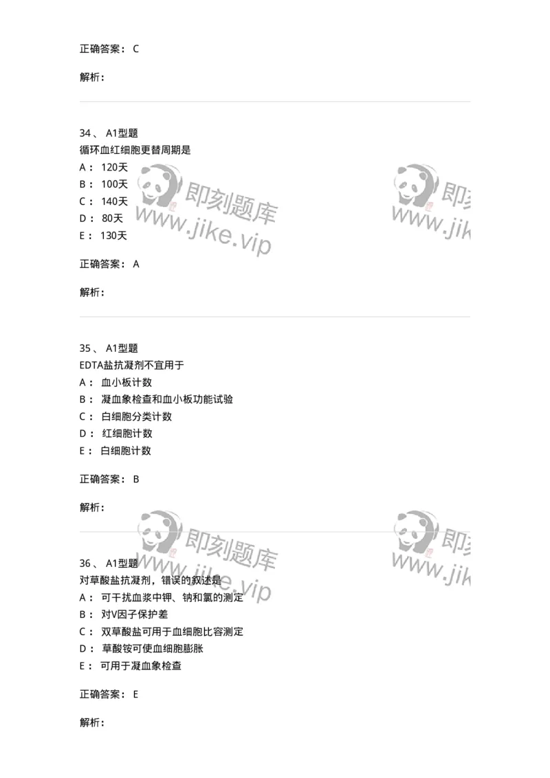 1101010001-血液样本采集和血涂片制备-194607_军队文职(1)_01.军队文职真题-专业课_（全）版本一（历年真题+章节练习+模拟题）_医学检验技术(军队文职)_历年真题_题目+解析