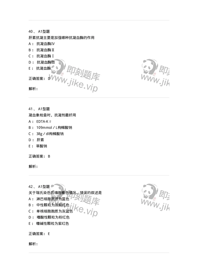 1101010001-血液样本采集和血涂片制备-194607_军队文职(1)_01.军队文职真题-专业课_（全）版本一（历年真题+章节练习+模拟题）_医学检验技术(军队文职)_历年真题_题目+解析