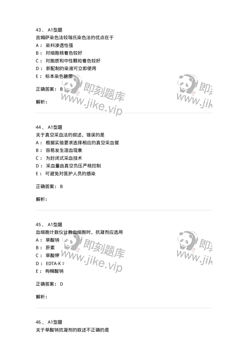 1101010001-血液样本采集和血涂片制备-194607_军队文职(1)_01.军队文职真题-专业课_（全）版本一（历年真题+章节练习+模拟题）_医学检验技术(军队文职)_历年真题_题目+解析