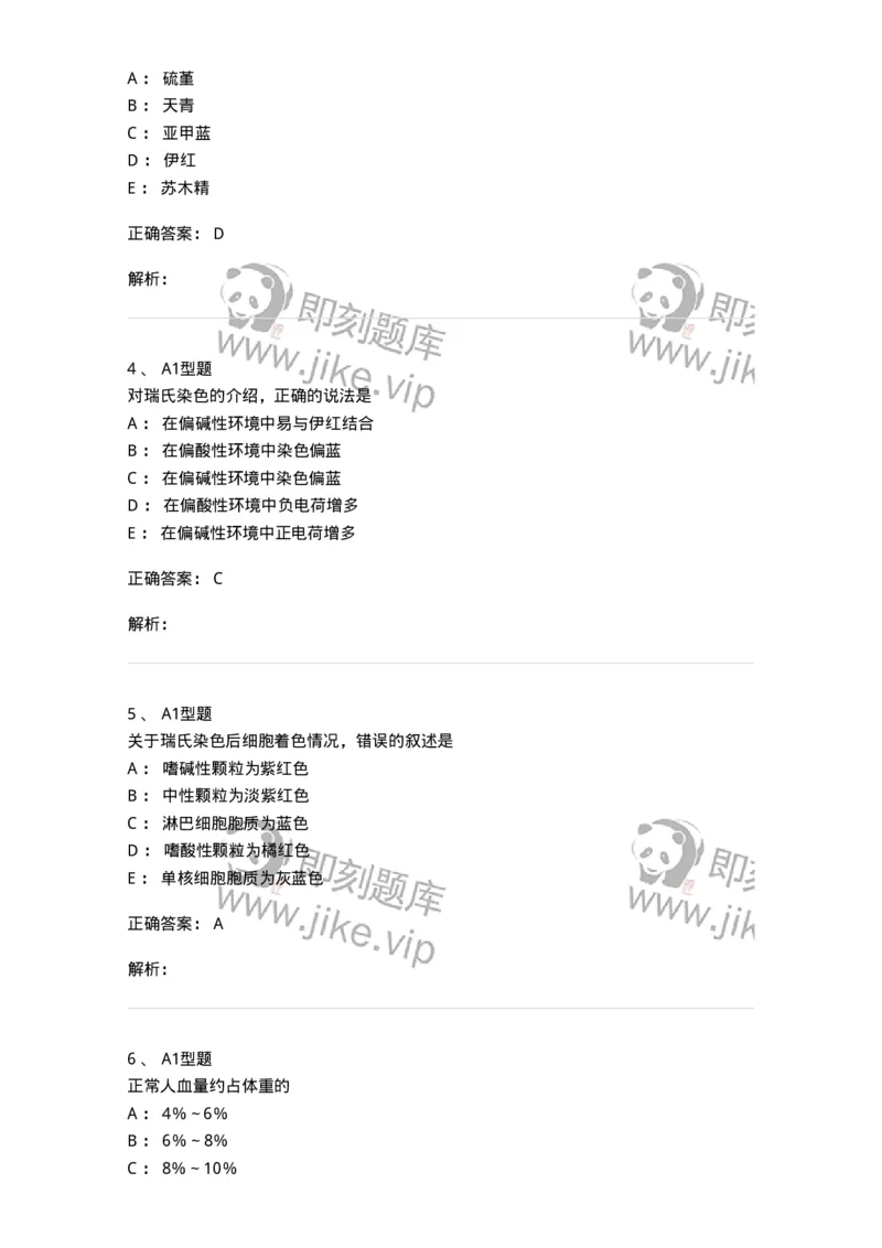 1101010001-血液样本采集和血涂片制备-194607_军队文职(1)_01.军队文职真题-专业课_（全）版本一（历年真题+章节练习+模拟题）_医学检验技术(军队文职)_历年真题_题目+解析