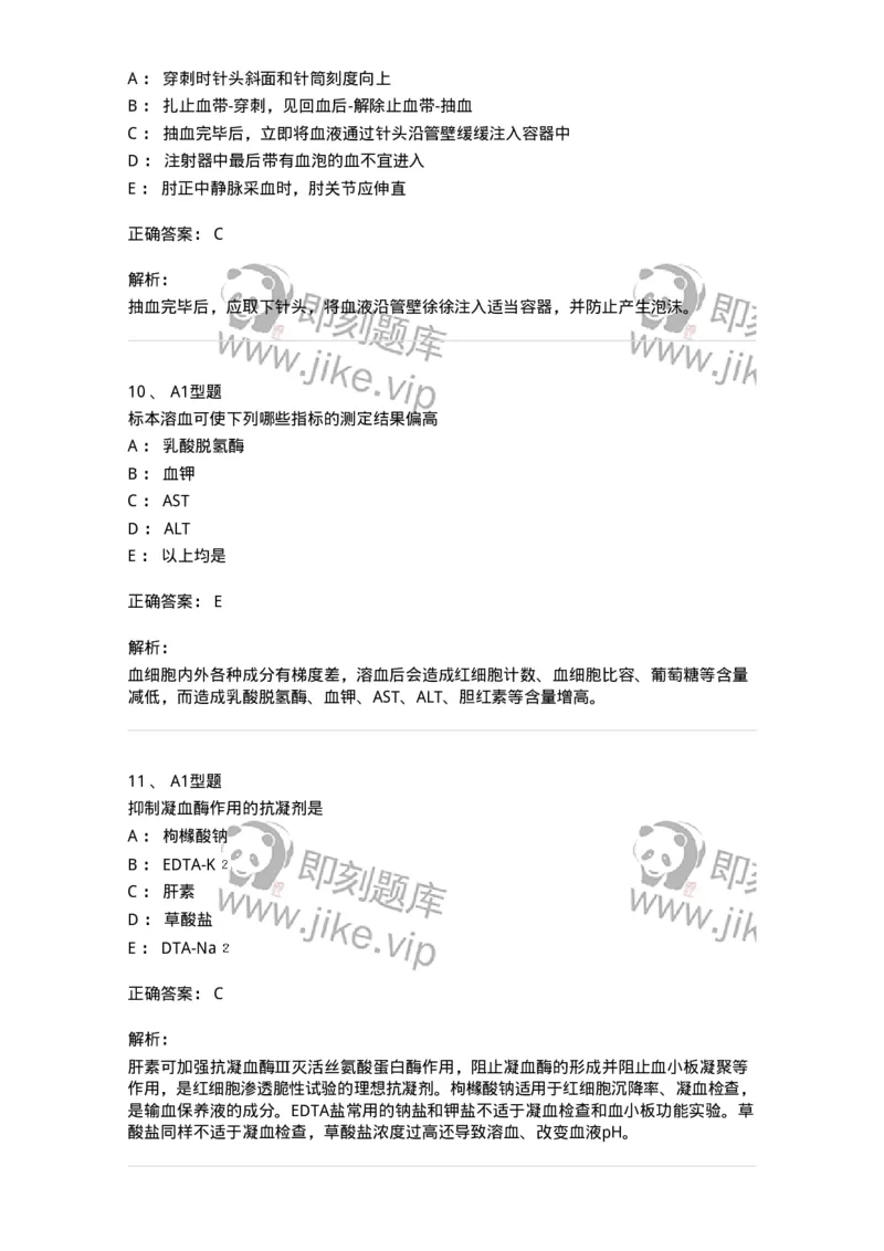 1101010001-血液样本采集和血涂片制备-194607_军队文职(1)_01.军队文职真题-专业课_（全）版本一（历年真题+章节练习+模拟题）_医学检验技术(军队文职)_历年真题_题目+解析