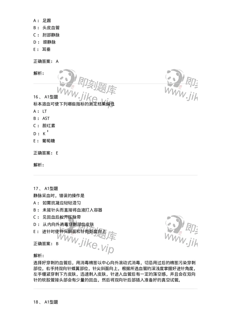 1101010001-血液样本采集和血涂片制备-194607_军队文职(1)_01.军队文职真题-专业课_（全）版本一（历年真题+章节练习+模拟题）_医学检验技术(军队文职)_历年真题_题目+解析