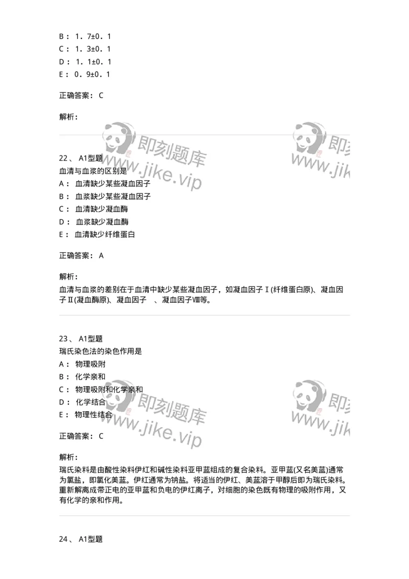 1101010001-血液样本采集和血涂片制备-194607_军队文职(1)_01.军队文职真题-专业课_（全）版本一（历年真题+章节练习+模拟题）_医学检验技术(军队文职)_历年真题_题目+解析