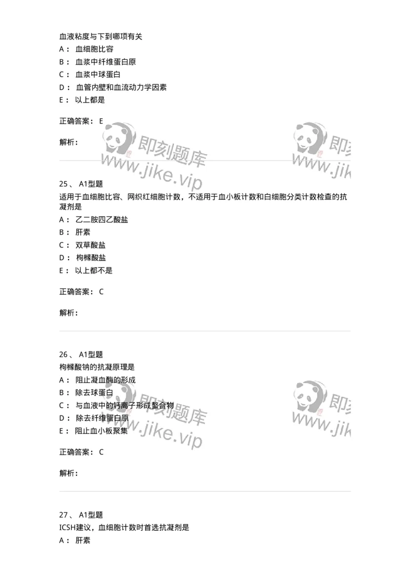 1101010001-血液样本采集和血涂片制备-194607_军队文职(1)_01.军队文职真题-专业课_（全）版本一（历年真题+章节练习+模拟题）_医学检验技术(军队文职)_历年真题_题目+解析