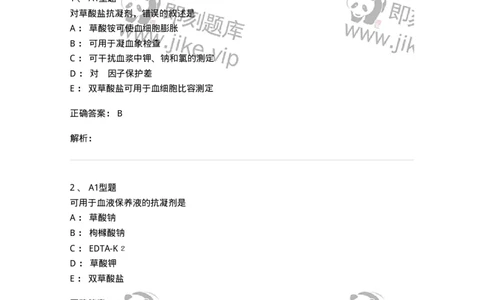 1101010001-血液样本采集和血涂片制备-194607_军队文职(1)_01.军队文职真题-专业课_（全）版本一（历年真题+章节练习+模拟题）_医学检验技术(军队文职)_历年真题_题目+解析
