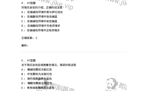 1101010001-血液样本采集和血涂片制备-194607_军队文职(1)_01.军队文职真题-专业课_（全）版本一（历年真题+章节练习+模拟题）_医学检验技术(军队文职)_历年真题_题目+解析