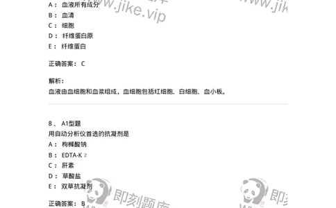 1101010001-血液样本采集和血涂片制备-194607_军队文职(1)_01.军队文职真题-专业课_（全）版本一（历年真题+章节练习+模拟题）_医学检验技术(军队文职)_历年真题_题目+解析