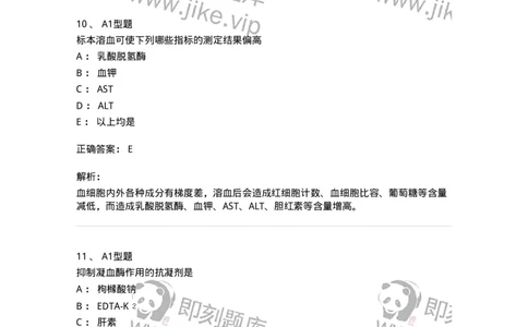 1101010001-血液样本采集和血涂片制备-194607_军队文职(1)_01.军队文职真题-专业课_（全）版本一（历年真题+章节练习+模拟题）_医学检验技术(军队文职)_历年真题_题目+解析