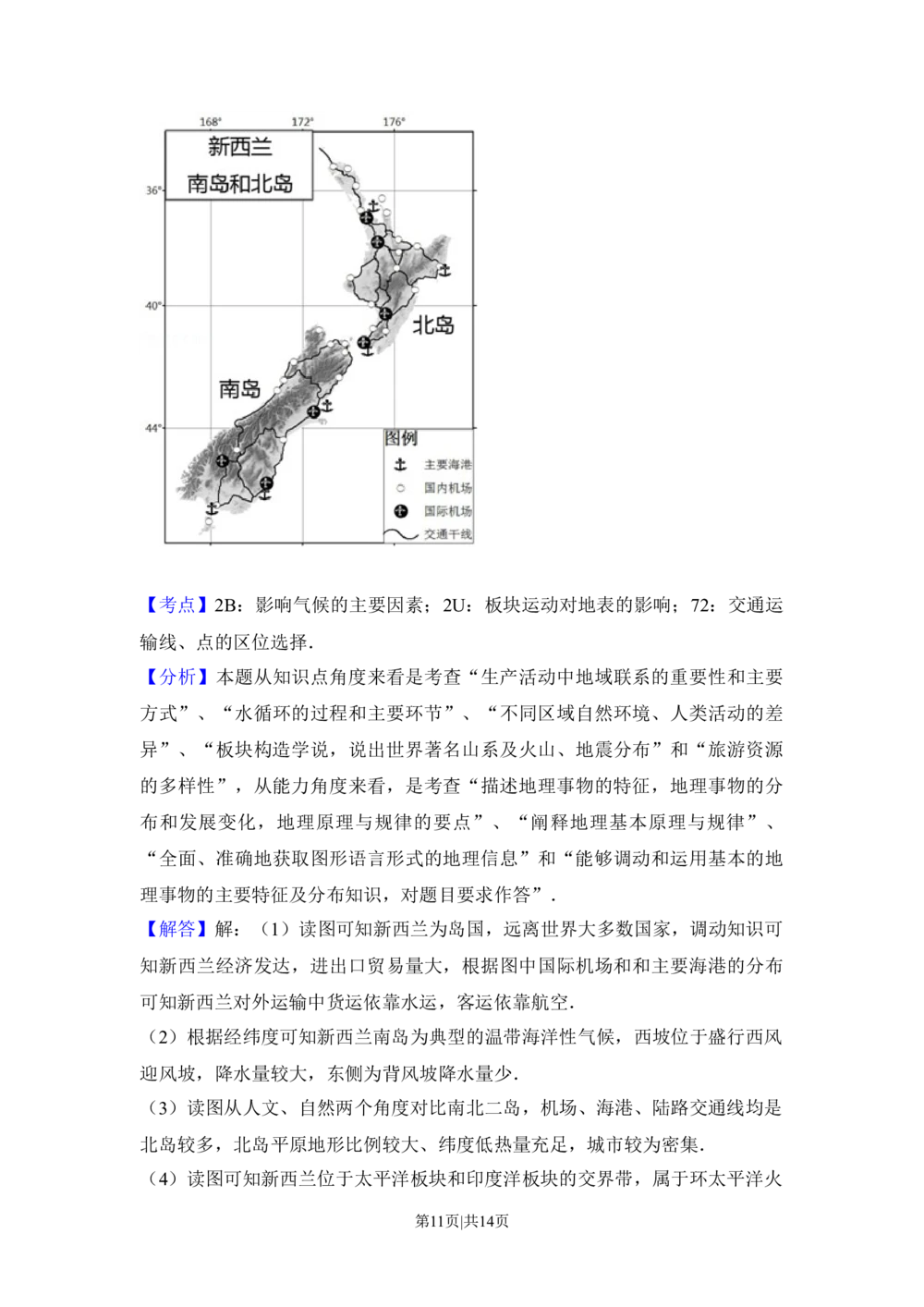 2013年高考地理试卷（北京）（解析卷）_地理历年高考真题_新&middot;Word版2008-2025&middot;高考地理真题_地理（按年份分类）2008-2025_2013&middot;地理高考真题