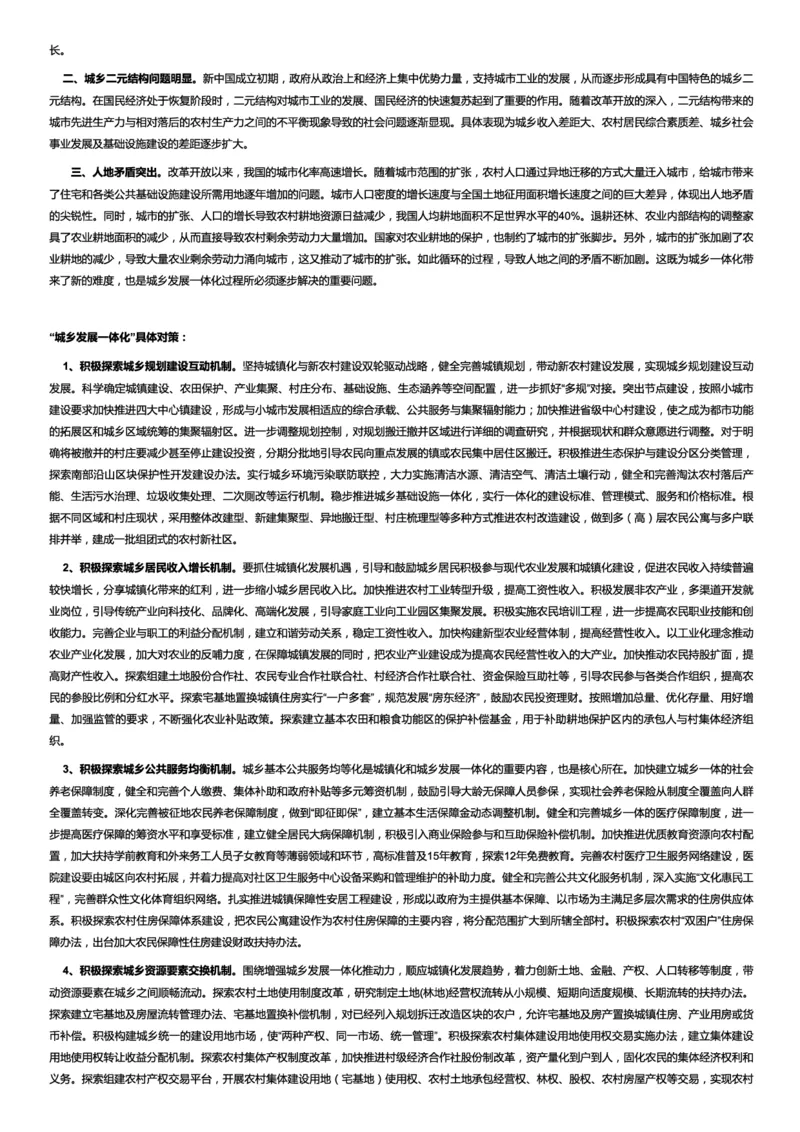 经济类城乡发展一体化_2025春招题库汇总_国企综合题库_1、国企招聘考试------笔试资料_综合写作_2.写作-热点方法