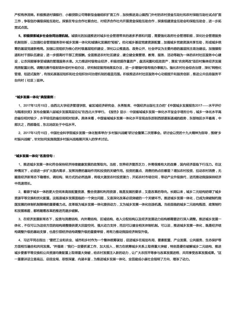 经济类城乡发展一体化_2025春招题库汇总_国企综合题库_1、国企招聘考试------笔试资料_综合写作_2.写作-热点方法