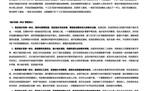 经济类城乡发展一体化_2025春招题库汇总_国企综合题库_1、国企招聘考试------笔试资料_综合写作_2.写作-热点方法