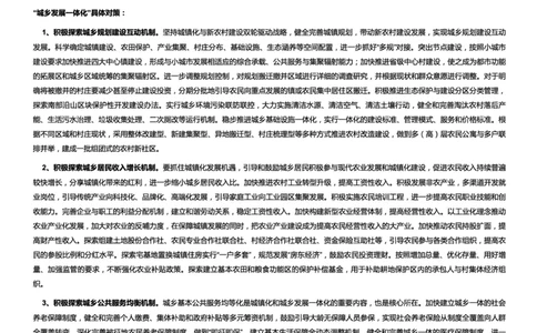 经济类城乡发展一体化_2025春招题库汇总_国企综合题库_1、国企招聘考试------笔试资料_综合写作_2.写作-热点方法