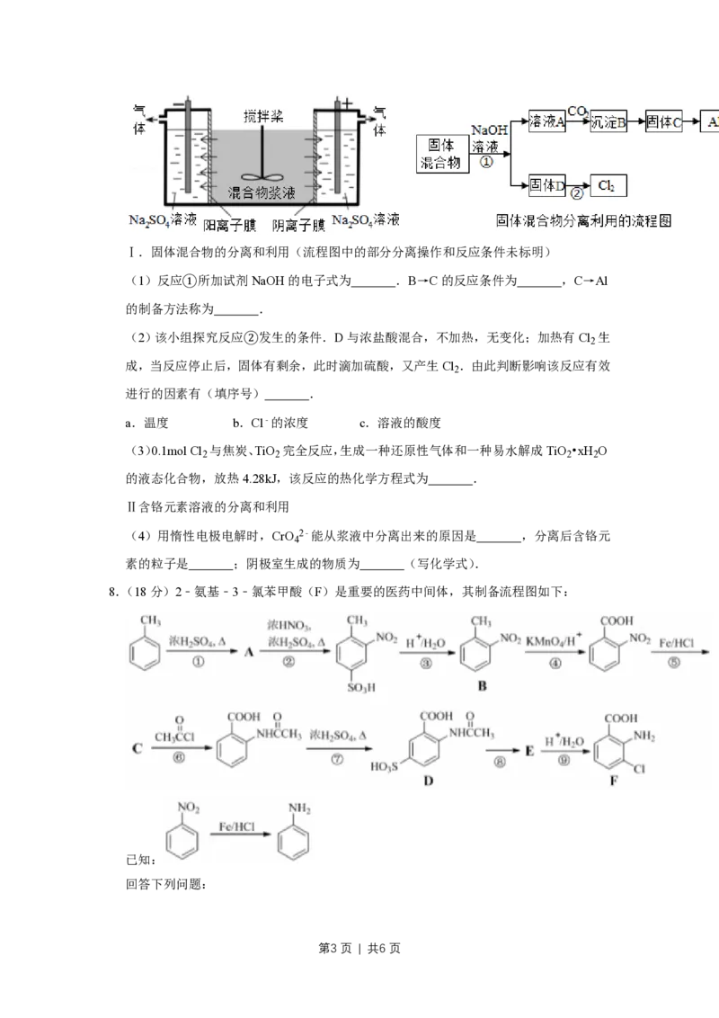 2017年高考化学试卷（天津）（空白卷）_历年高考真题合集_化学历年高考真题_新&middot;PDF版2008-2025&middot;高考化学真题_化学（按年份分类）2008-2025_2017&middot;高考化学真题