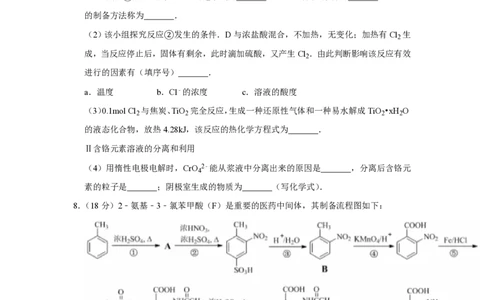 2017年高考化学试卷（天津）（空白卷）_历年高考真题合集_化学历年高考真题_新&middot;PDF版2008-2025&middot;高考化学真题_化学（按年份分类）2008-2025_2017&middot;高考化学真题