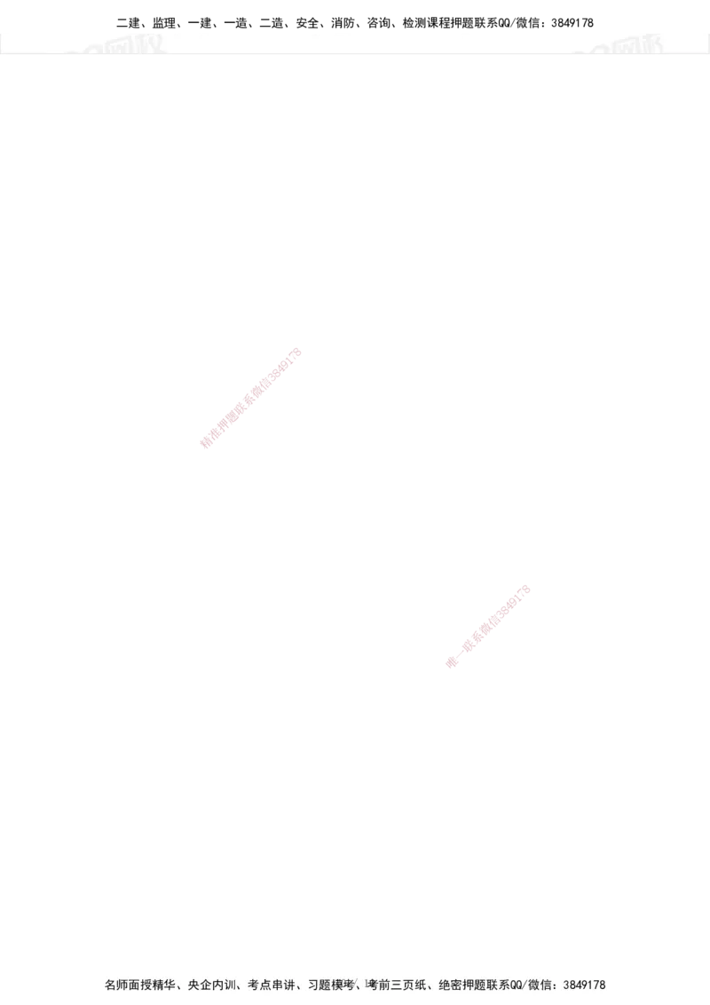 233-公路-模考大赛试卷5月进阶挑战_2026年一级建造师_2026年一建公路_2025年一建公路SVIP_01-精华文档✿电子教材✿历年真题_54-公路《模考大赛》233