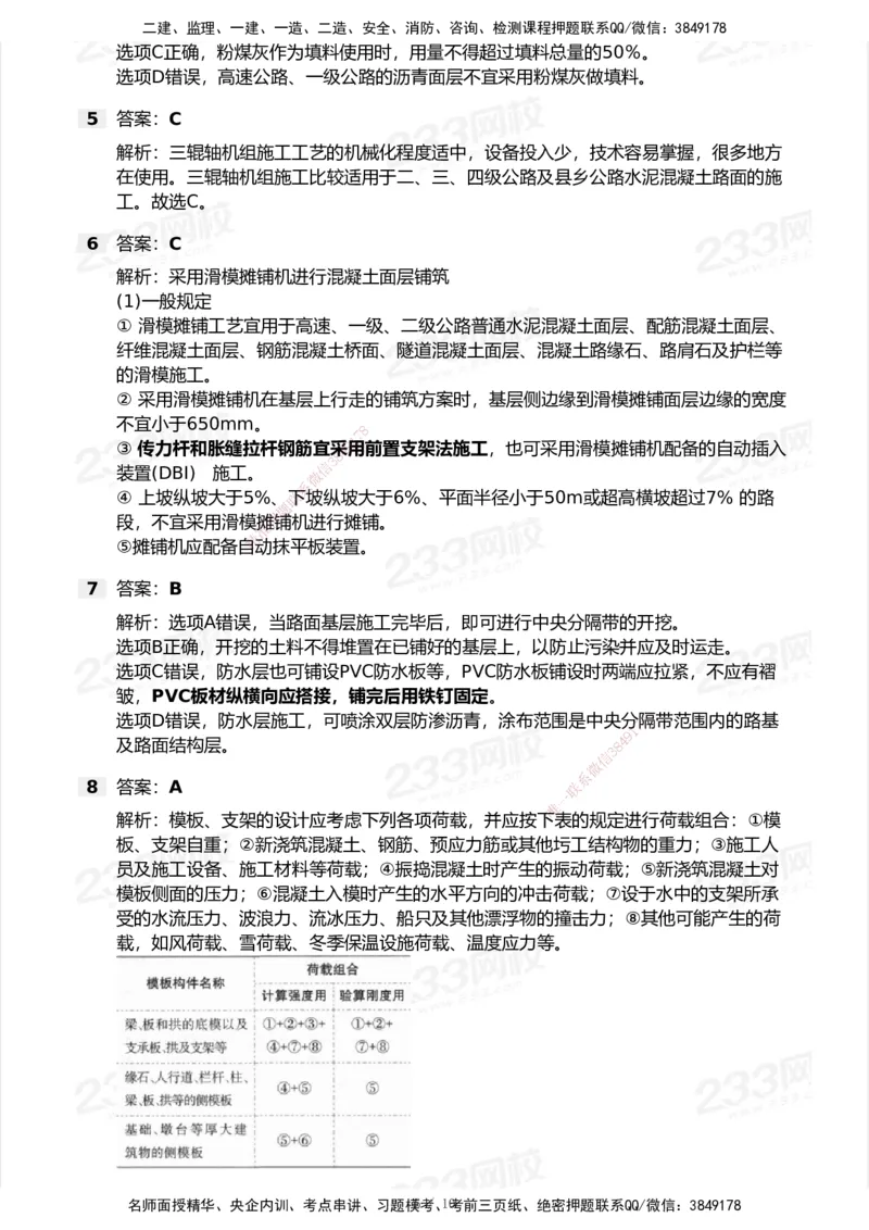 233-公路-模考大赛试卷5月进阶挑战_2026年一级建造师_2026年一建公路_2025年一建公路SVIP_01-精华文档✿电子教材✿历年真题_54-公路《模考大赛》233