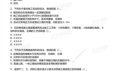 233-公路-模考大赛试卷5月进阶挑战_2026年一级建造师_2026年一建公路_2025年一建公路SVIP_01-精华文档✿电子教材✿历年真题_54-公路《模考大赛》233