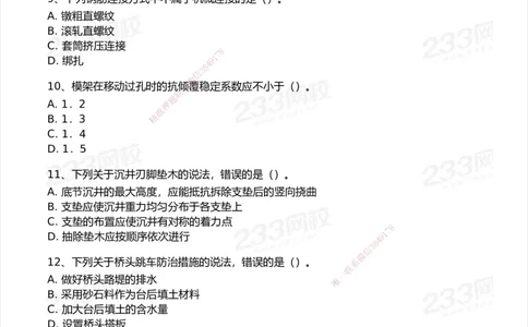 233-公路-模考大赛试卷5月进阶挑战_2026年一级建造师_2026年一建公路_2025年一建公路SVIP_01-精华文档✿电子教材✿历年真题_54-公路《模考大赛》233