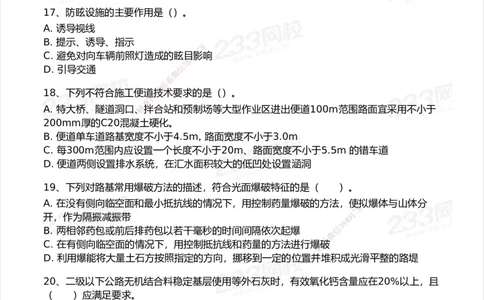 233-公路-模考大赛试卷5月进阶挑战_2026年一级建造师_2026年一建公路_2025年一建公路SVIP_01-精华文档✿电子教材✿历年真题_54-公路《模考大赛》233