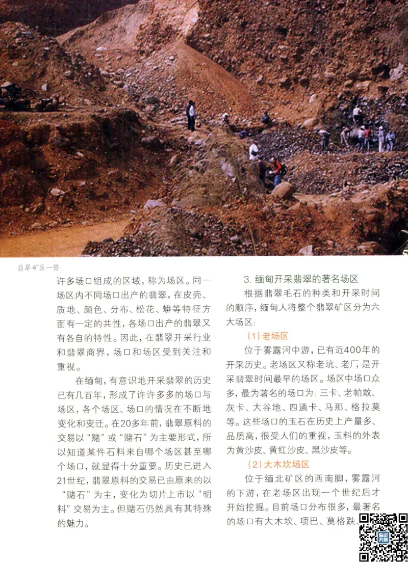 翡翠品种与鉴评_X018-玉石珠宝鉴定教程最新合集_6、翡翠鉴定专题全套课程_翡翠电子书_更新