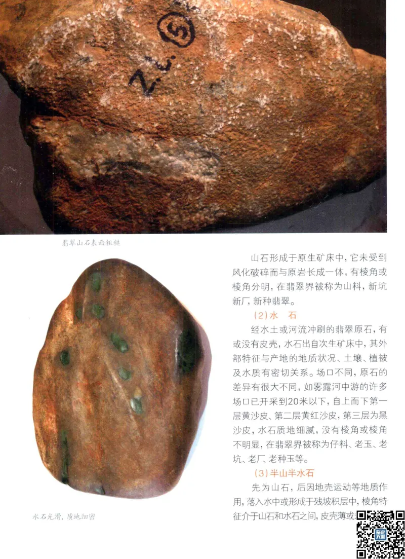 翡翠品种与鉴评_X018-玉石珠宝鉴定教程最新合集_6、翡翠鉴定专题全套课程_翡翠电子书_更新