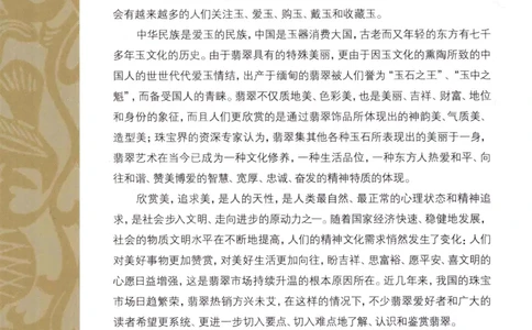 翡翠品种与鉴评_X018-玉石珠宝鉴定教程最新合集_6、翡翠鉴定专题全套课程_翡翠电子书_更新