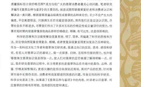 翡翠品种与鉴评_X018-玉石珠宝鉴定教程最新合集_6、翡翠鉴定专题全套课程_翡翠电子书_更新