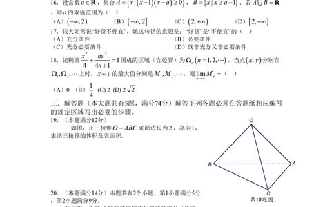 2013年高考数学试卷（文）（山东）（空白卷）_历年高考真题合集_数学历年高考真题_新&middot;PDF版2008-2025&middot;高考数学真题_数学（按试卷类型分类）2008-2025_自主命题卷&middot;数学（2008-2025）