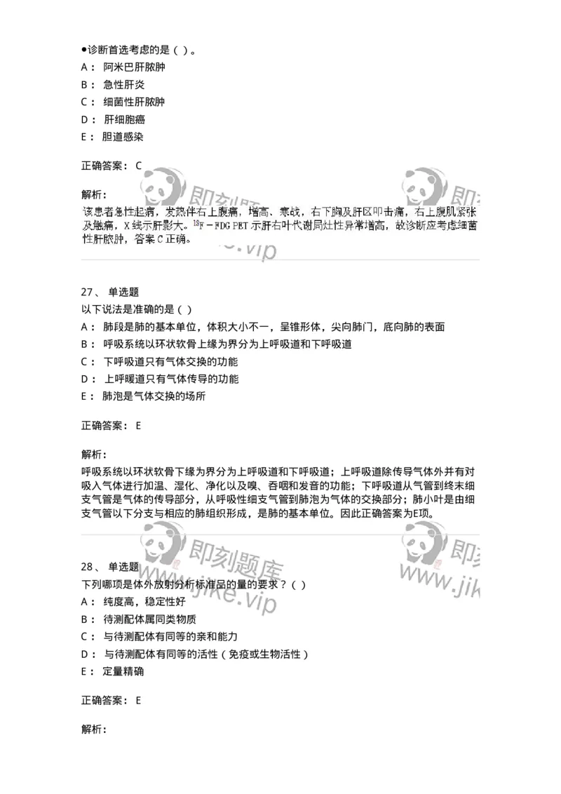 0-军队文职人员招聘《医学影像技术》模拟预测16-325664_军队文职(1)_01.军队文职真题-专业课_（全）版本一（历年真题+章节练习+模拟题）_医学影像技术(军队文职)_预测模拟_题目+解析