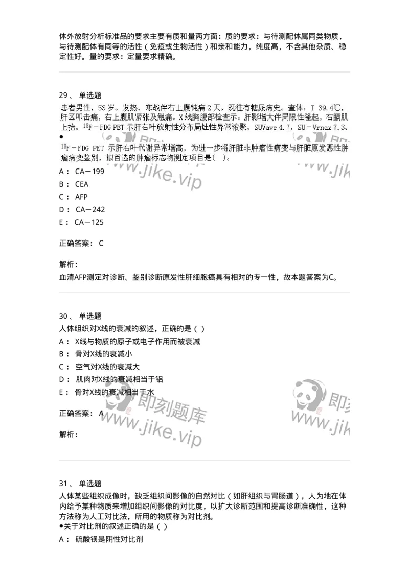 0-军队文职人员招聘《医学影像技术》模拟预测16-325664_军队文职(1)_01.军队文职真题-专业课_（全）版本一（历年真题+章节练习+模拟题）_医学影像技术(军队文职)_预测模拟_题目+解析