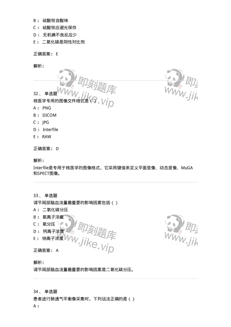 0-军队文职人员招聘《医学影像技术》模拟预测16-325664_军队文职(1)_01.军队文职真题-专业课_（全）版本一（历年真题+章节练习+模拟题）_医学影像技术(军队文职)_预测模拟_题目+解析