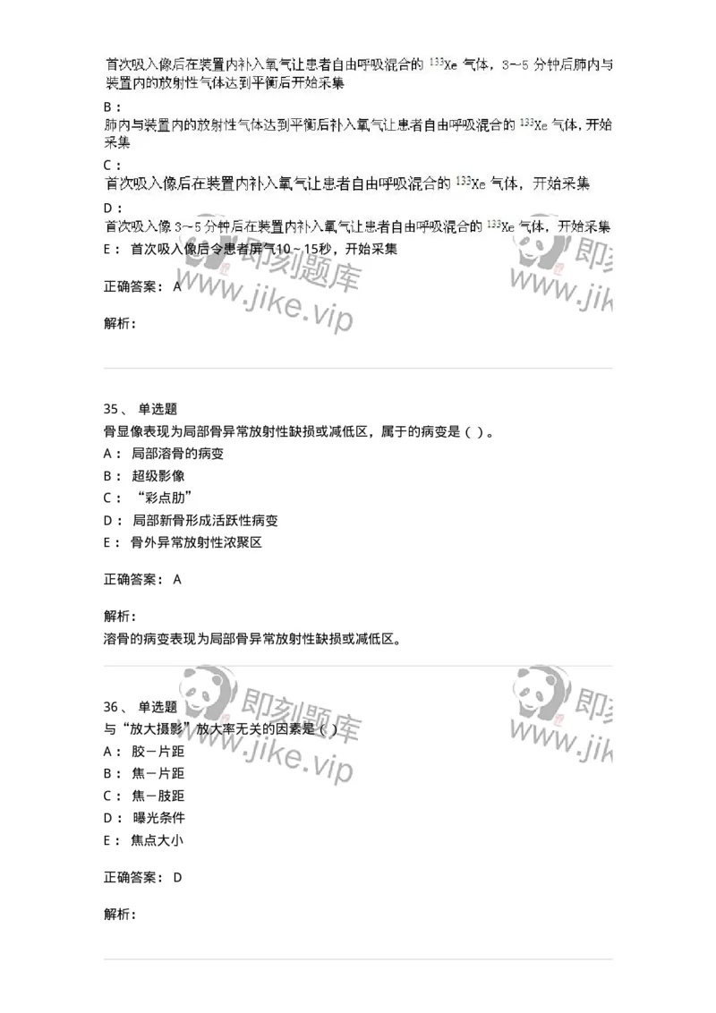0-军队文职人员招聘《医学影像技术》模拟预测16-325664_军队文职(1)_01.军队文职真题-专业课_（全）版本一（历年真题+章节练习+模拟题）_医学影像技术(军队文职)_预测模拟_题目+解析