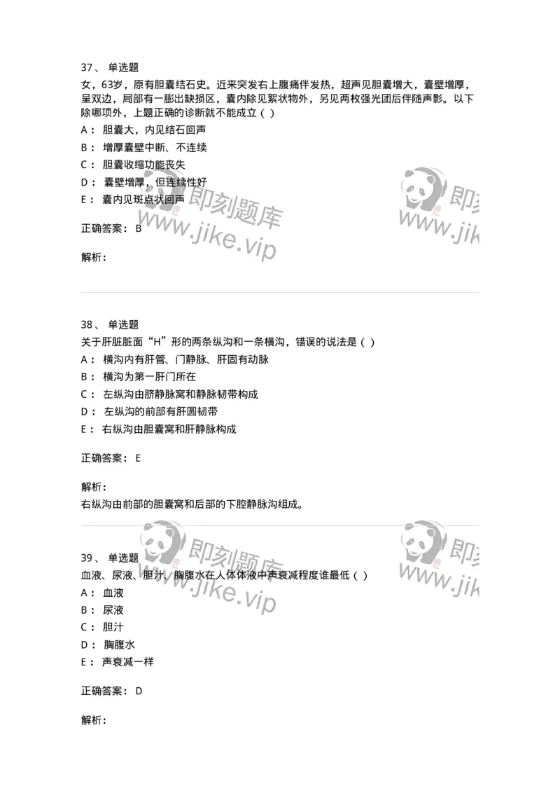 0-军队文职人员招聘《医学影像技术》模拟预测16-325664_军队文职(1)_01.军队文职真题-专业课_（全）版本一（历年真题+章节练习+模拟题）_医学影像技术(军队文职)_预测模拟_题目+解析