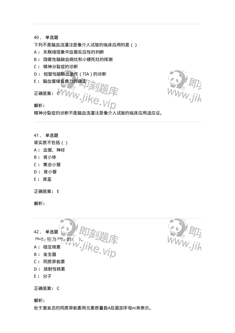 0-军队文职人员招聘《医学影像技术》模拟预测16-325664_军队文职(1)_01.军队文职真题-专业课_（全）版本一（历年真题+章节练习+模拟题）_医学影像技术(军队文职)_预测模拟_题目+解析