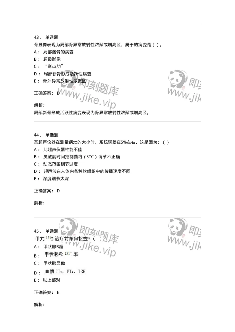 0-军队文职人员招聘《医学影像技术》模拟预测16-325664_军队文职(1)_01.军队文职真题-专业课_（全）版本一（历年真题+章节练习+模拟题）_医学影像技术(军队文职)_预测模拟_题目+解析